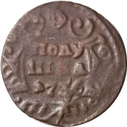 Полушка 1736 год Анна Иоанновна (1730 - 1740) - F
