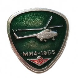 Значок Вертолет МИ-4. Аэрофлот. 1953