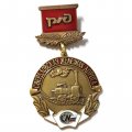Знак РЖД. Свердловская железная дорога