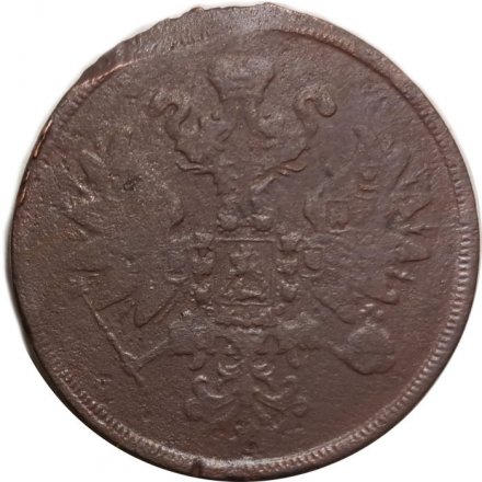 2 копейки 1860 год ЕМ Александр II (1855—1881) - F