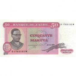 Заир 50 макута 1979 год - UNC