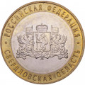 Россия 10 рублей 2008 год - Свердловская область (ММД)