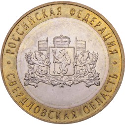 Россия 10 рублей 2008 год - Свердловская область (ММД)