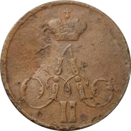 1 копейка 1856 год ЕМ Александр II (1855 - 1881) - F