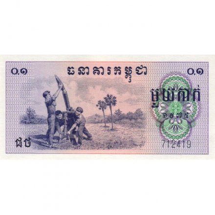 Кампучия (Камбоджа) 0,1 риеля 1975 год - UNC