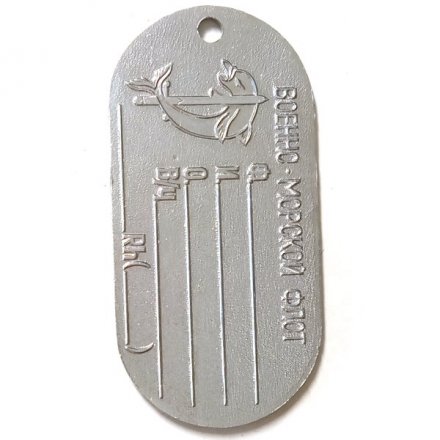 Жетон С нами Бог и Андреевский флаг. Военно-морской флот