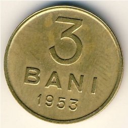 Румыния 3 бани 1953 год