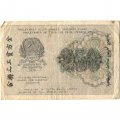 РСФСР 250 рублей 1919 год - водяной знак &quot;цифры&quot; - Титов - F