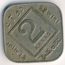 Британская Индия 2 анны 1936 год