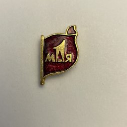 Значок 1 мая 