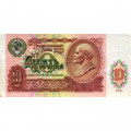 СССР 10 рублей 1991 год - VF+