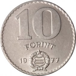 Венгрия 10 форинтов 1977 год