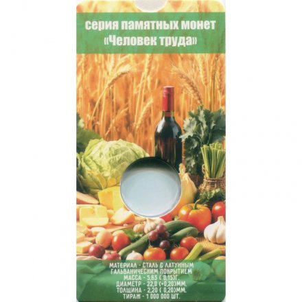 Блистер для монеты 10 рублей 2025 года - Работник сельского хозяйства и перерабатывающей промышленности (пустой)