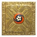 Значок Чемпионат Европы по футболу среди юношей. СССР. 1984