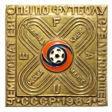 Значок Чемпионат Европы по футболу среди юношей. СССР. 1984