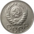 СССР 20 копеек 1943 год - VF