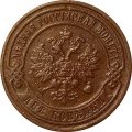 2 копейки 1899 год СПБ Николай II (1894 - 1917) - XF