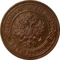 2 копейки 1899 год СПБ Николай II (1894 - 1917) - XF