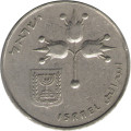 Израиль 1 лира 1973 год (без звезды Давида на аверсе)