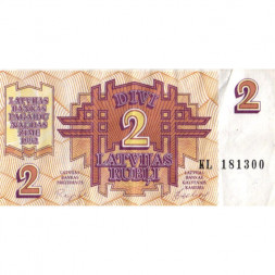 Латвия 2 рублиса 1992 год - VF+