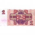 Латвия 2 рублиса 1992 год - VF