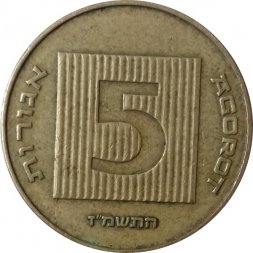 Израиль 5 агорот 1987 год