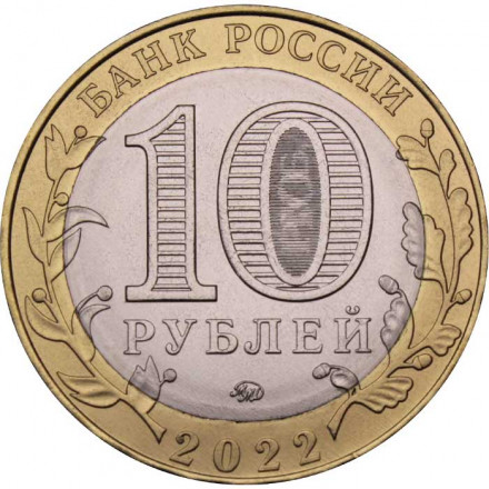 Россия 10 рублей 2022 год - Карачаево-Черкесская Республика, UNC