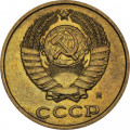 СССР 2 копейки 1991 год (М)