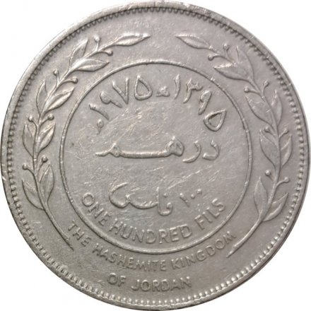 Иордания 100 филсов 1975 год