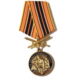Медаль &quot;За службу в Войсках связи&quot; с мечами, с удостоверением