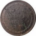 5 копеек 1857 год ЕМ Александр II (1855—1881) - F