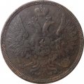 5 копеек 1857 год ЕМ Александр II (1855—1881) - F