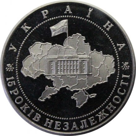 Украина 5 гривен 2006 год - 15 лет Независимости
