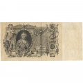 Временное правительство 100 рублей 1910 год - серия ЗМ-КН - Шипов - Гаврилов - VF