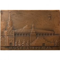Настольная медаль (плакетка) Москва-Кремль