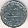 Иран 2 риала 1987 год