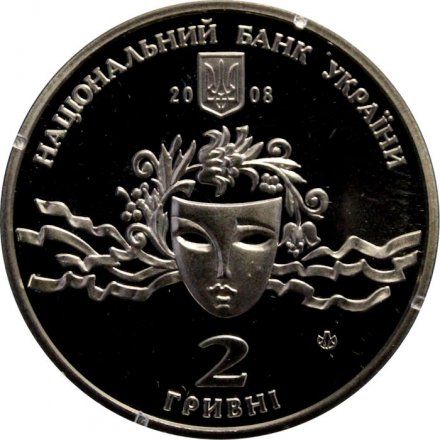 Украина 2 гривны 2008 год - Наталья Ужвий