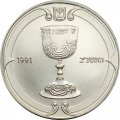Израиль 1 новый шекель 1991 год - Иудейское искусство - Чаша для благословения