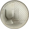 Израиль 1 новый шекель 1991 год - Иудейское искусство - Чаша для благословения