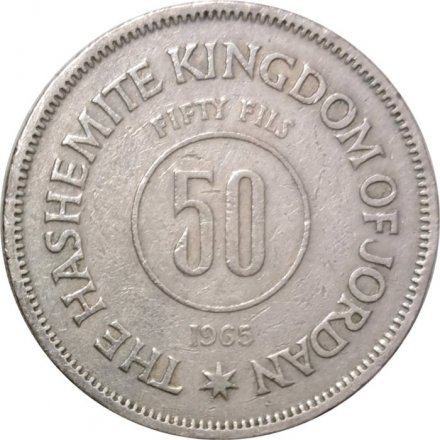 Иордания 50 филсов 1965 год