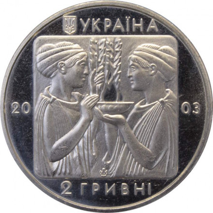 Украина 2 гривны 2003 год - Олимпиада. Бокс