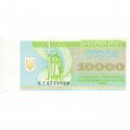 Украина 10000 карбованцев 1996 год - UNC