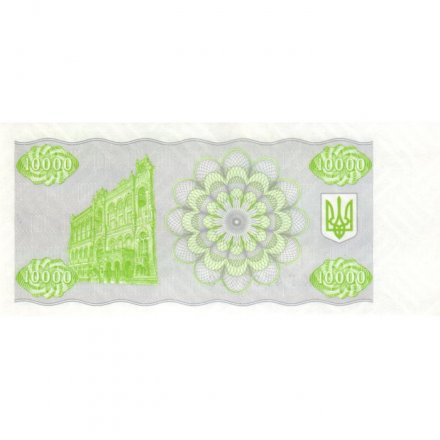 Украина 10000 карбованцев 1996 год - UNC