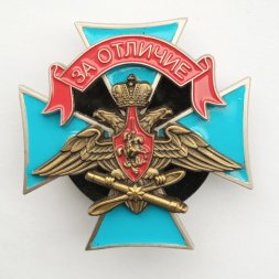 Знак ВКС "За отличие"
