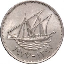 Кувейт 50 филсов 1977 год