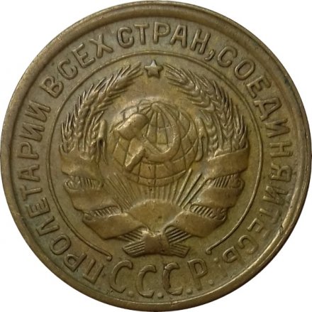 СССР 2 копейки 1933 год - UNC