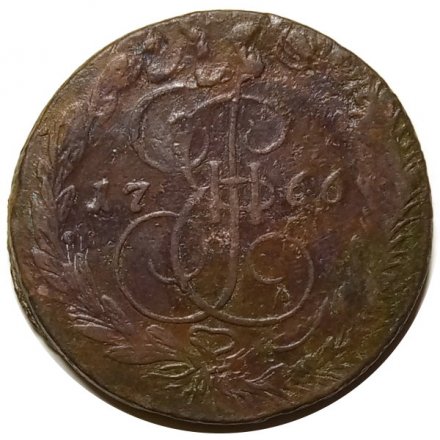 5 копеек 1766 год ЕМ Екатерина II (1762 - 1796) - двойной удар - F
