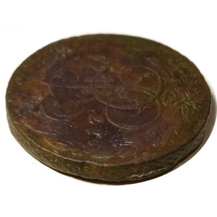 5 копеек 1766 год ЕМ Екатерина II (1762 - 1796) - двойной удар - F