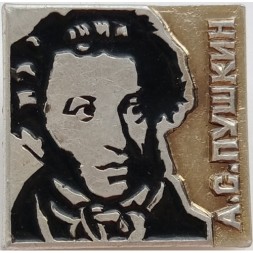Значок А. С. Пушкин русский поэт