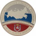 Медаль (жетон) Воссоединение Крыма с Россией 2014 год СПМД (серебро) 